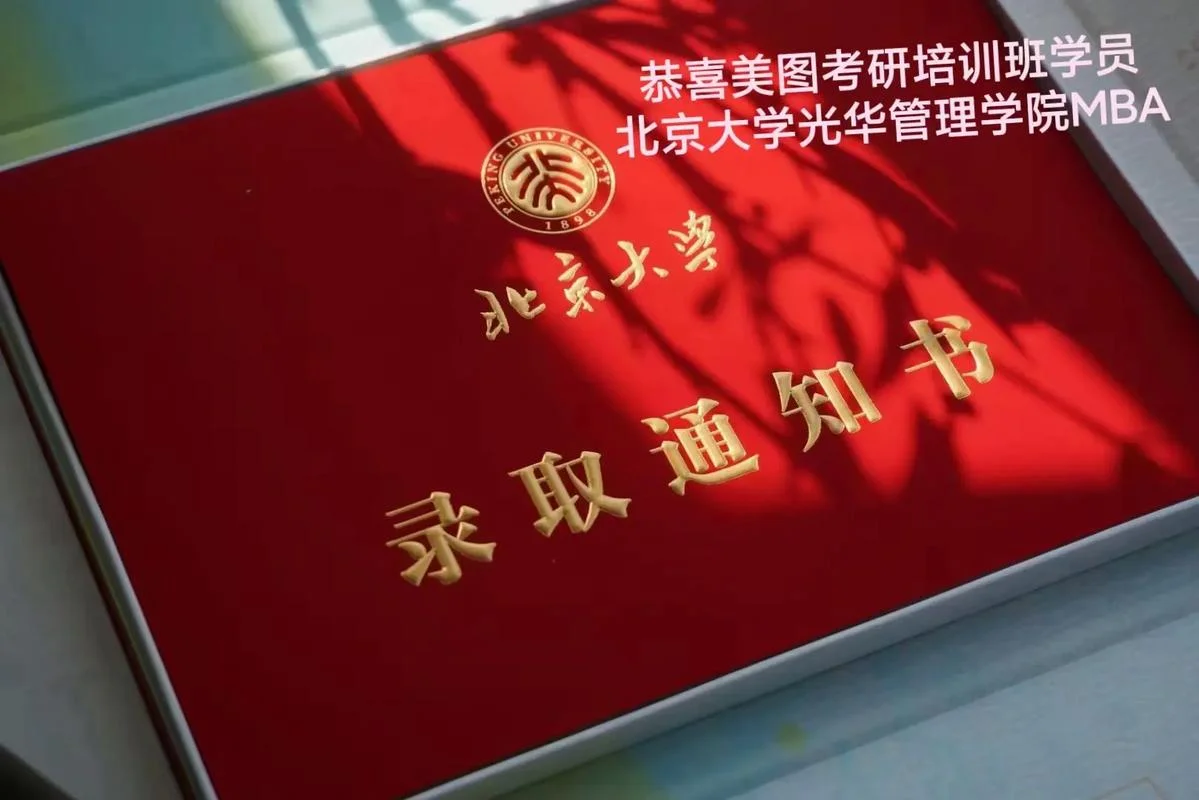 北大光华管理学院研究生招生-