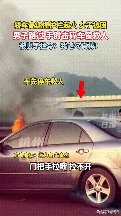 做梦梦到撞车起火了_1