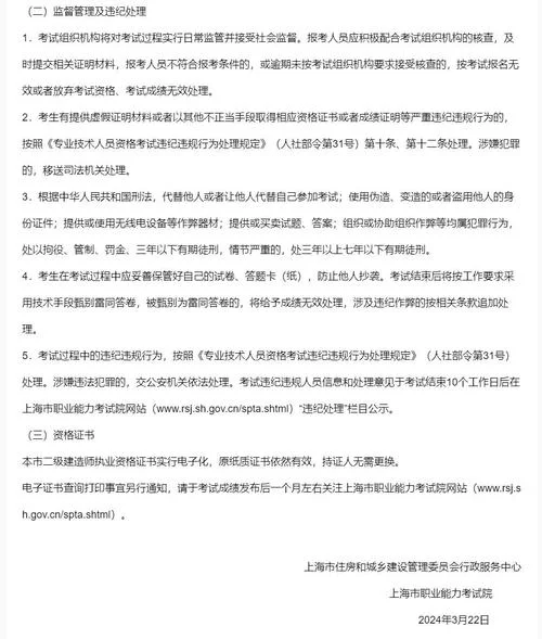 上海职业学院二建报名_1