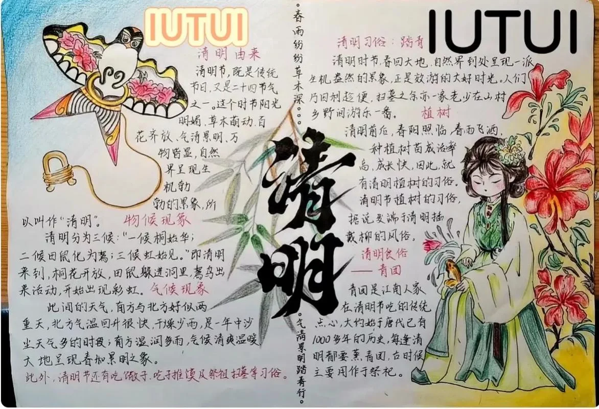 清明节手抄报图片初中_2