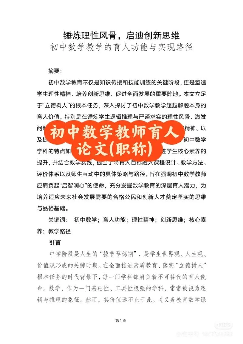 中学德育论文2000字_2