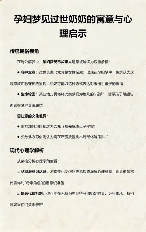 孕妇梦见已去世的亲人-孕妇梦逝者