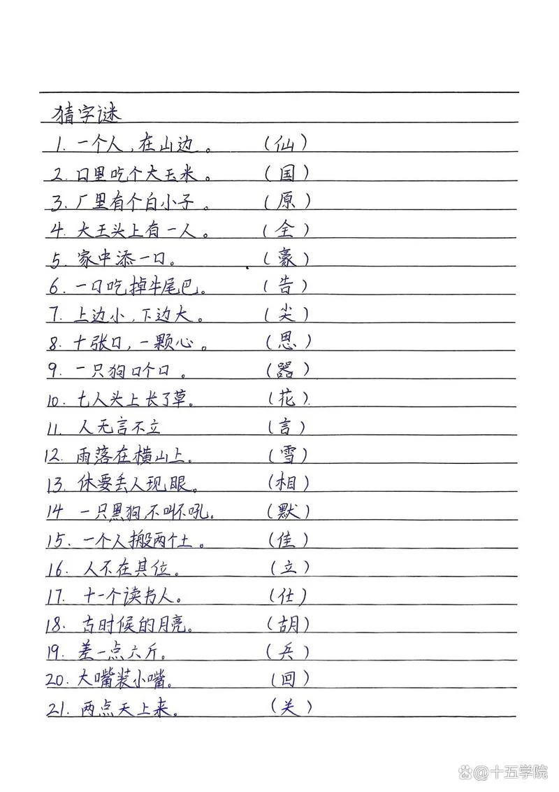 排三字谜老道理_2