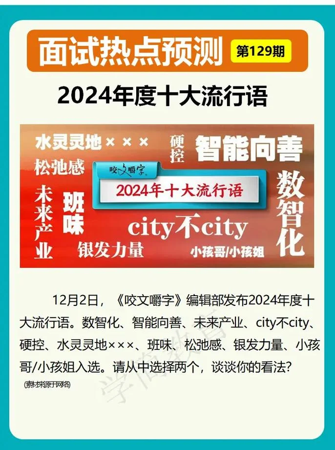 2016流行语及出处_2
