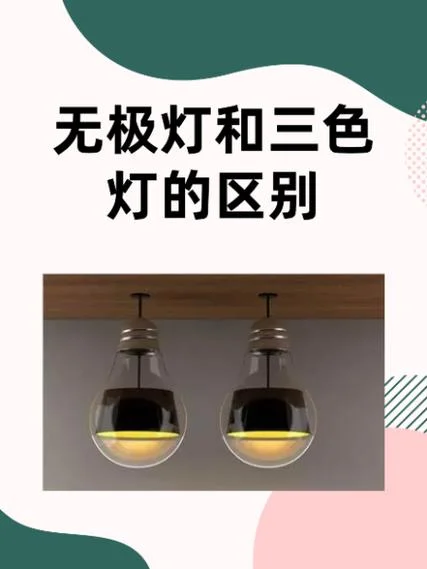 无极灯管的原理_1