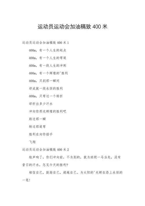 百米赛跑下一句_2