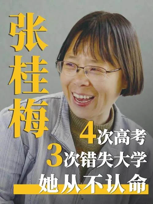 张桂梅对高考成绩_2