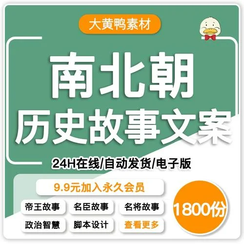 历史故事文案素材-历史故事素材