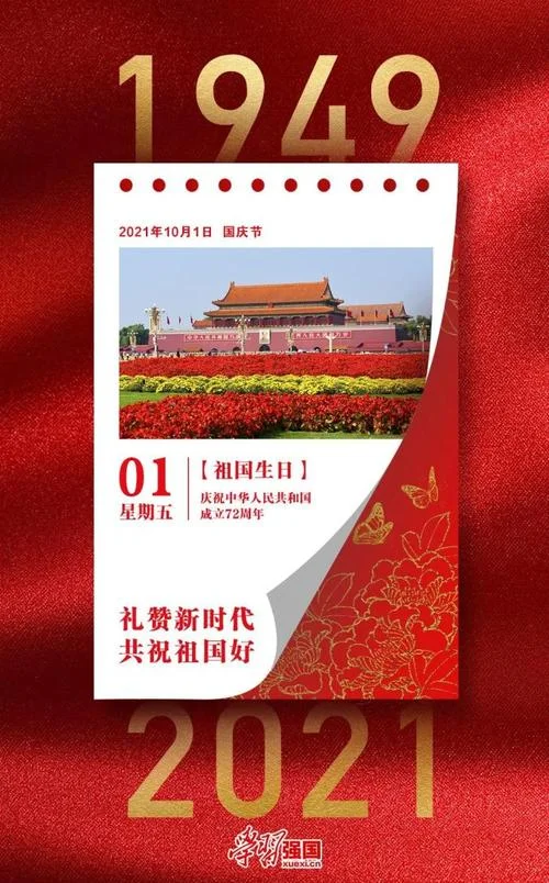 庆祝国庆72周年感悟_1