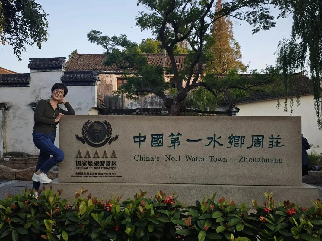 苏州到周庄多少公里-苏州周庄直线距离约 10 公里