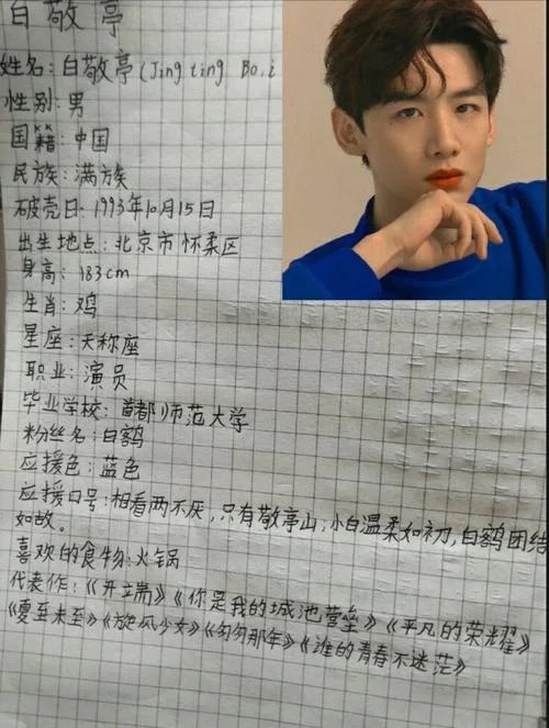 白敬亭原名叫什么名_2