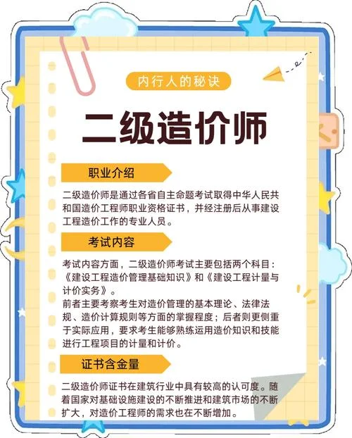 二级造价师吗-二级造价师