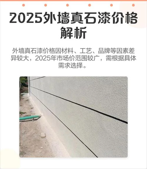 真石漆一平方多少钱真石漆价格多少_2