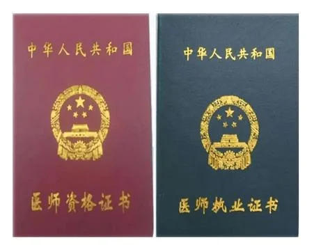 报考执业医师证_1