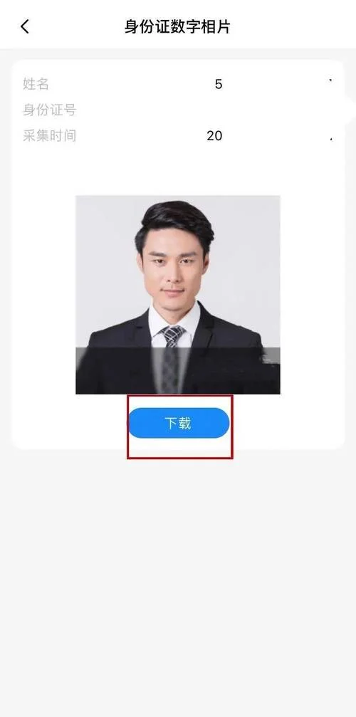 怎么查身份证进度_2