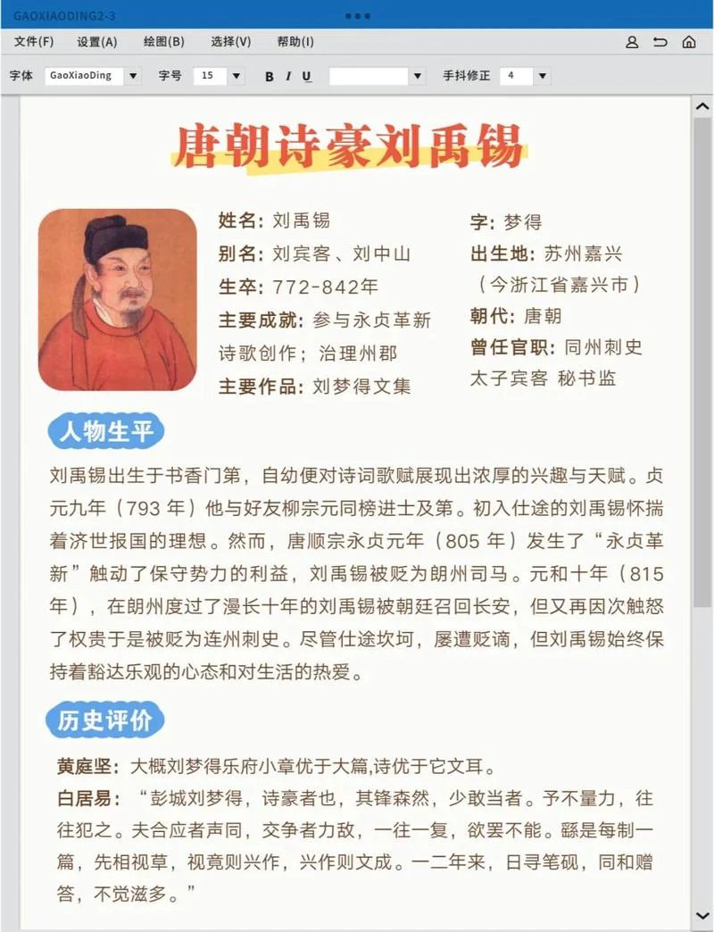 姓崔的历史名人故事-崔姓历史名人故事