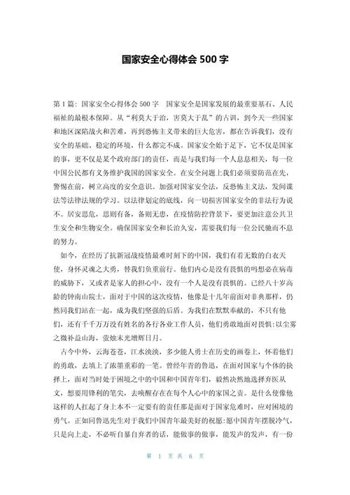 大学生安全教育感悟_2