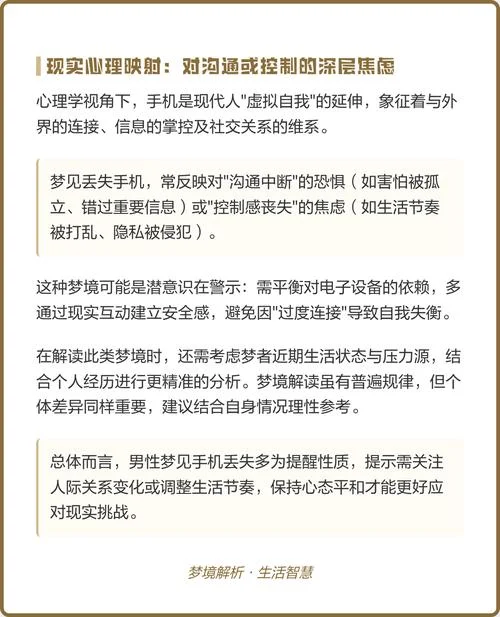 做梦手机丢了周公解梦_2