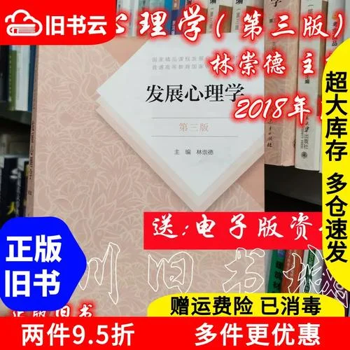 2018心理学考研书籍-2018心理学考研书目