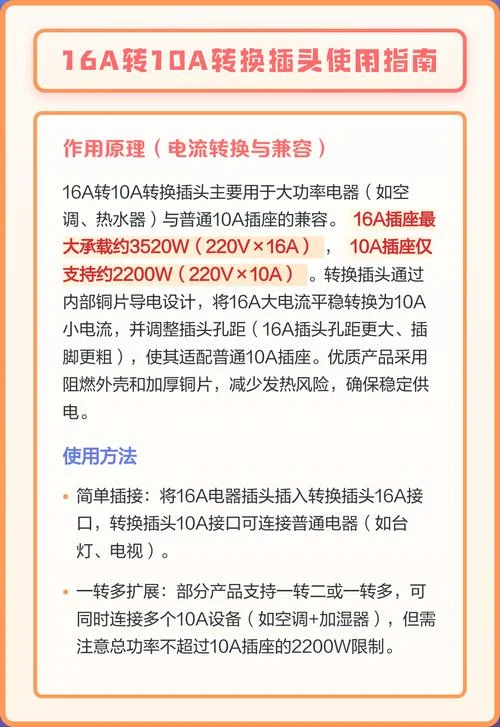 10a转换16a插座原理-10 转 16 插座原理