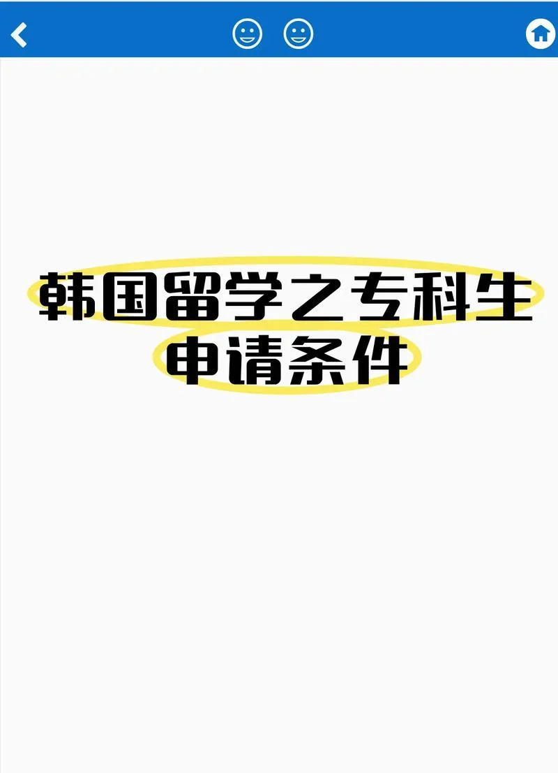 专科生留学申请_1