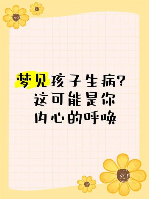梦到一个小孩-梦见孩童