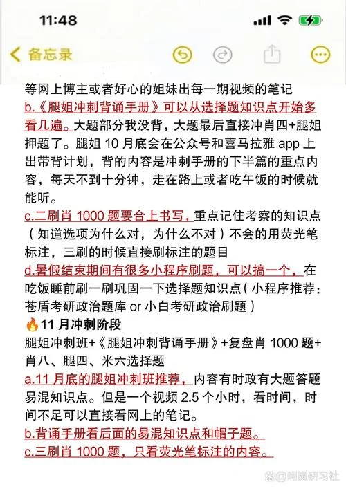 考研政治经验贴_2