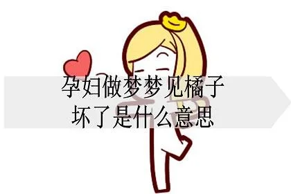 孕妇梦见丢东西_1