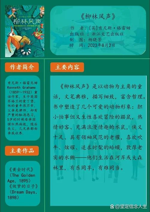 柳林风声第八章读后感_2