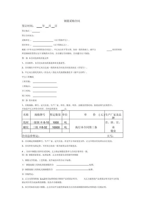 采购合同要求_1