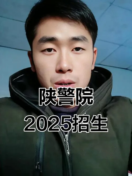 陕西警官职业学院专升本_2