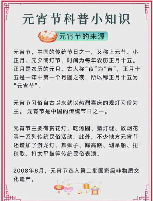 元宵节几月几日过的_1