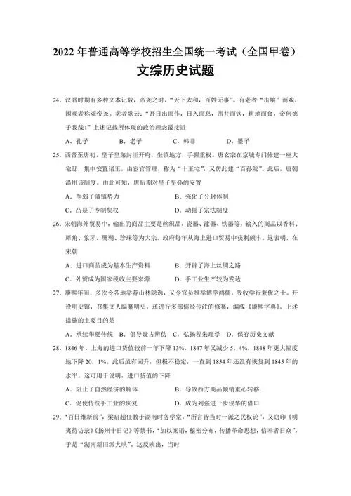 2022高考历史热点-2022 高考历史热点