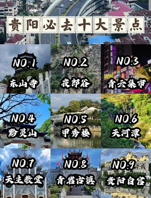 贵阳旅游实惠景点推荐-贵阳实惠景点推荐