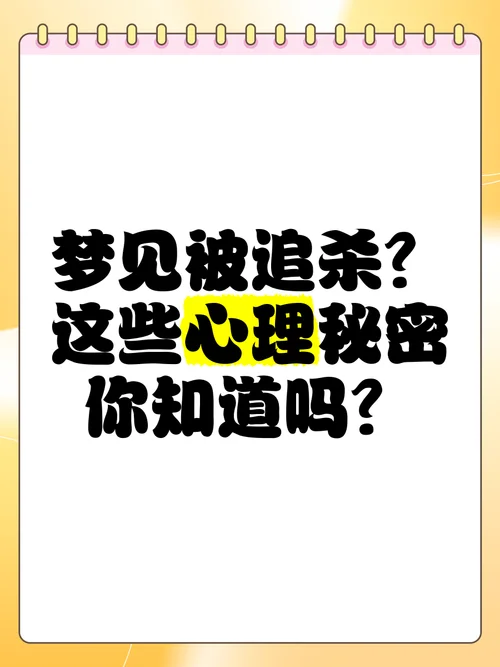 梦见我被别人追杀_2