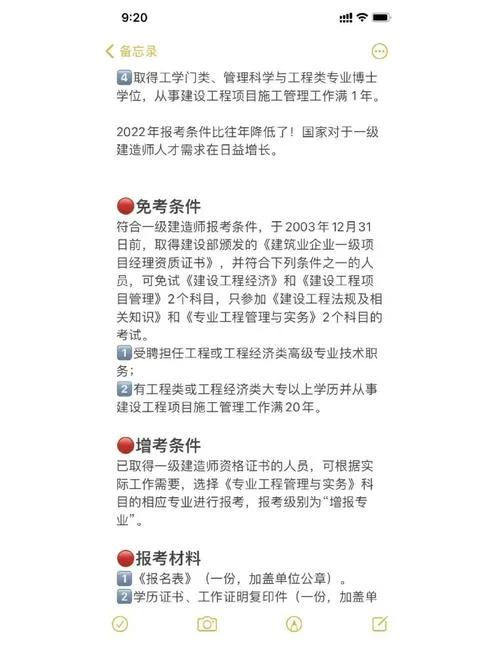 什么条件可以考一建-考一级建造师条件