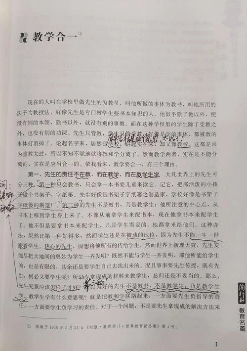 陶行知教育名篇感悟_2