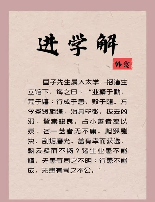 励学篇出处-励学篇出处