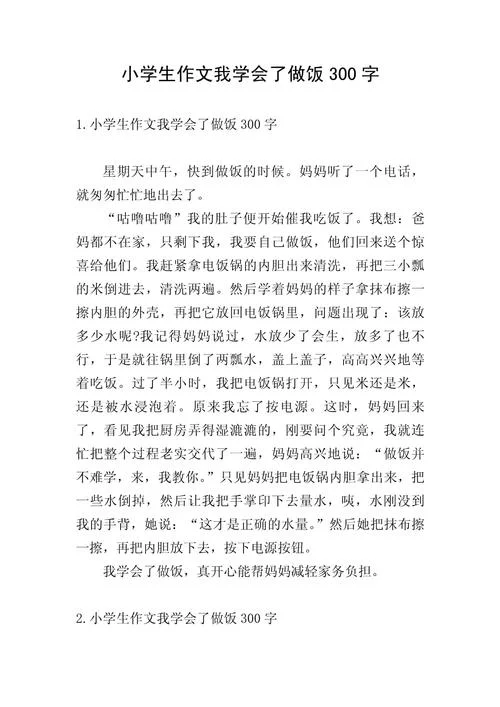 做菜的作文怎么写-做菜作文怎么写