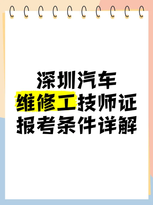 汽车维修工技师报考条件_1