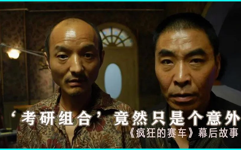 考研二人组电影有哪些_1