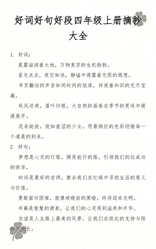 语文好段摘抄及感悟_1