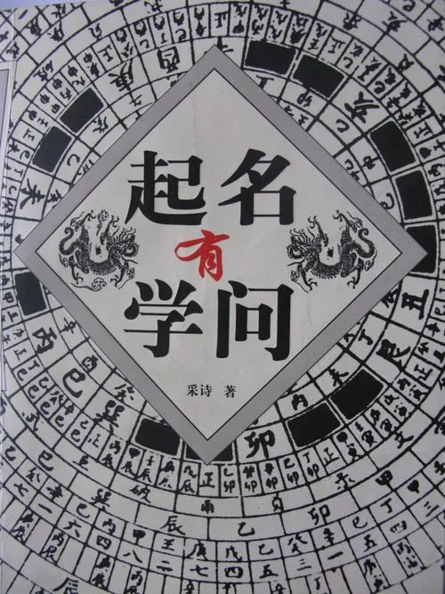 起名字的学问岳云鹏_2