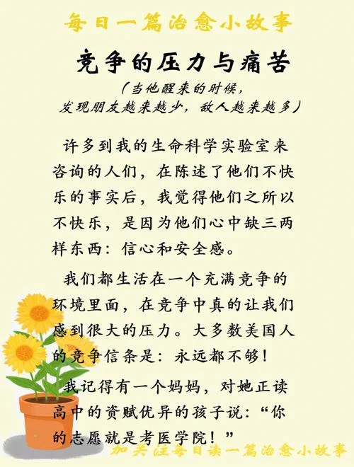励志故事及感悟_1