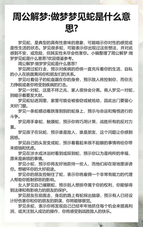 梦见蛇进屋里被赶走了_1