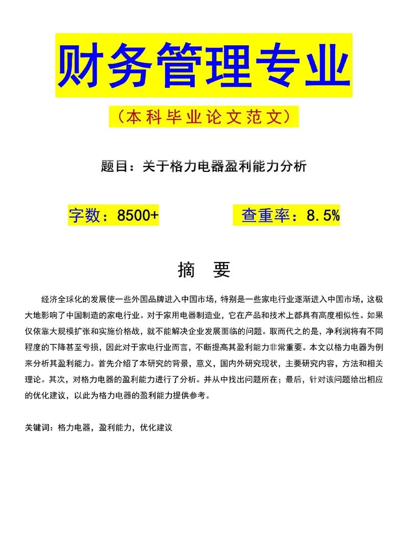 对会计专业的感悟_1