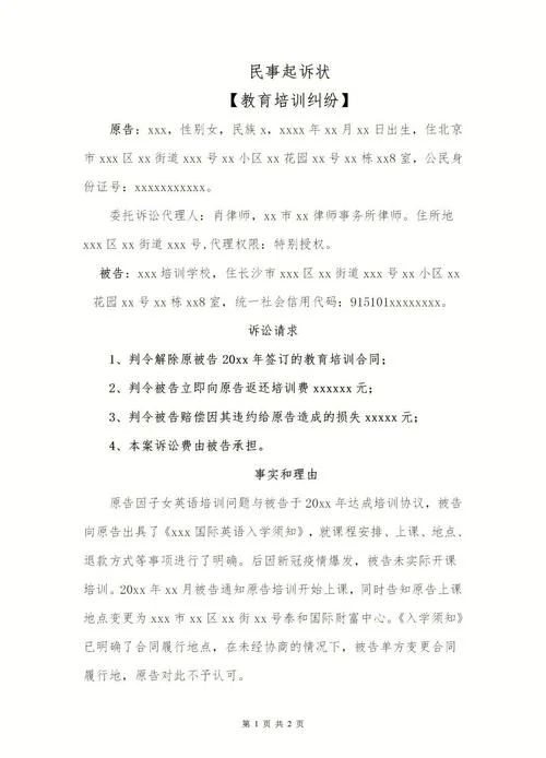 留学机构合同退费-留学机构退费合同