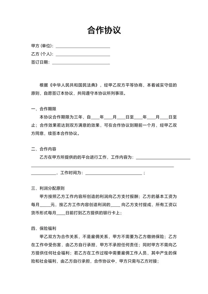足浴店合作合同怎么写_2