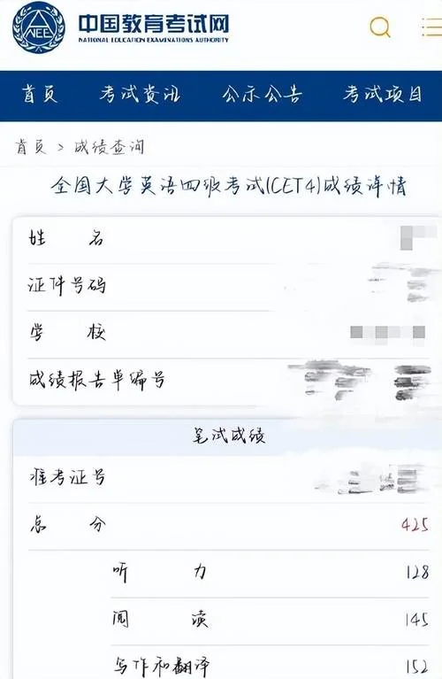 英语四级考试查询成绩_2