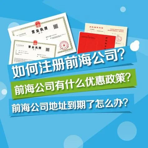 前海注册公司有什么好处_2